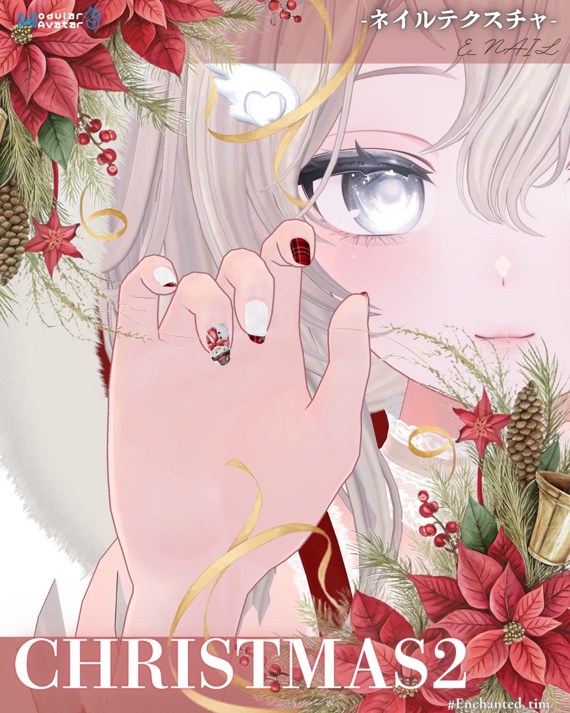 E_NAIL 専用マテリアル「Christmas2」