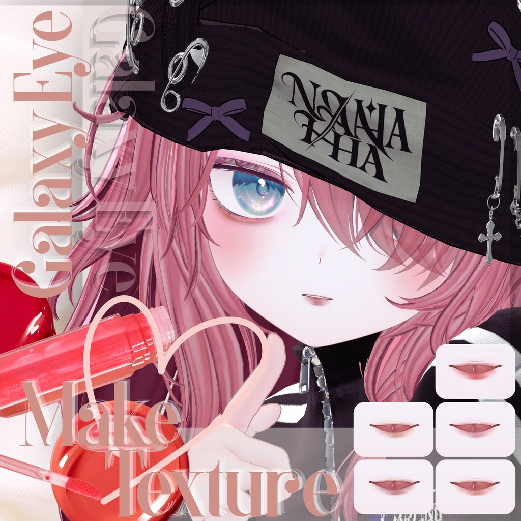 ラムネ - Ramune専用　メイク＆銀河の瞳◇Texture