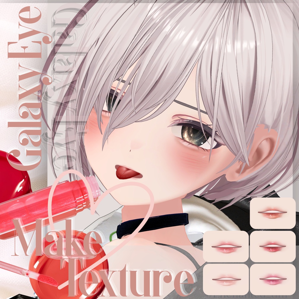 翠羽 -Suiha-専用　メイク＆銀河の瞳◇Texture