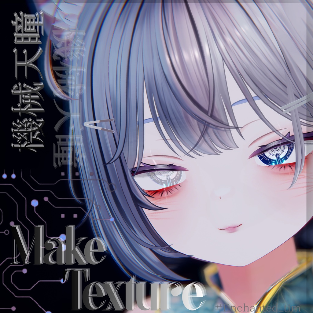 機械天瞳-KIKAITENDOU- &make カプリィナ -Caprilina-専用
