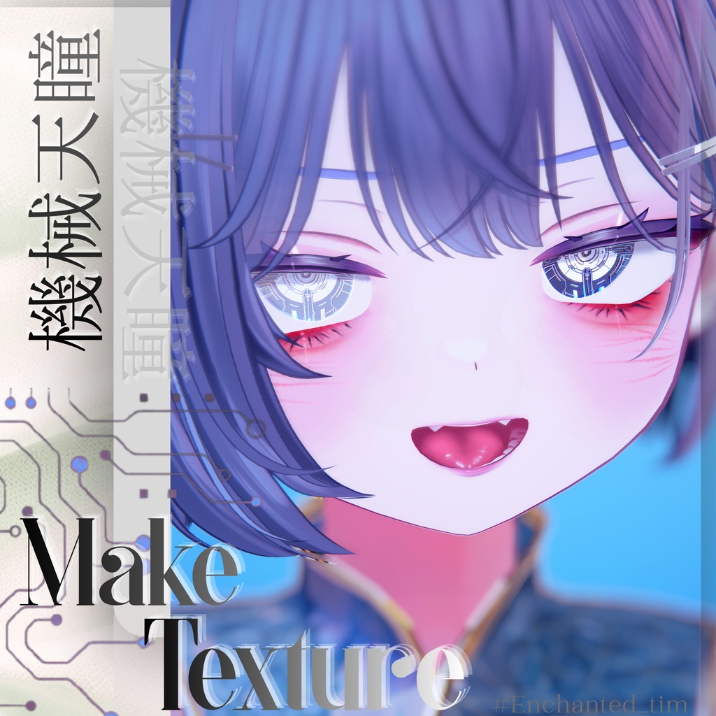 機械天瞳-KIKAITENDOU- &make カプリィナ -Caprilina-専用