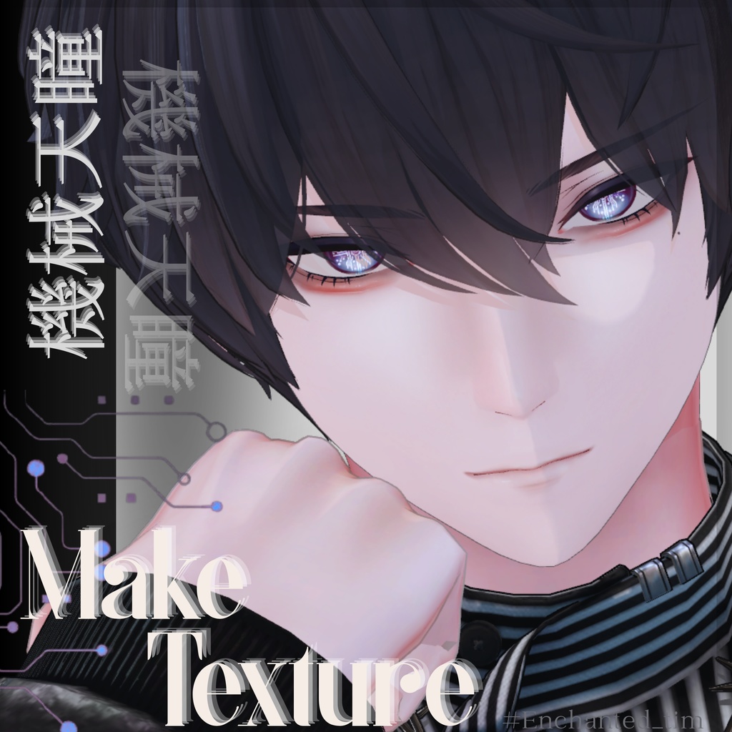 機械天瞳-KIKAITENDOU- &make 獏 /-Baku-専用