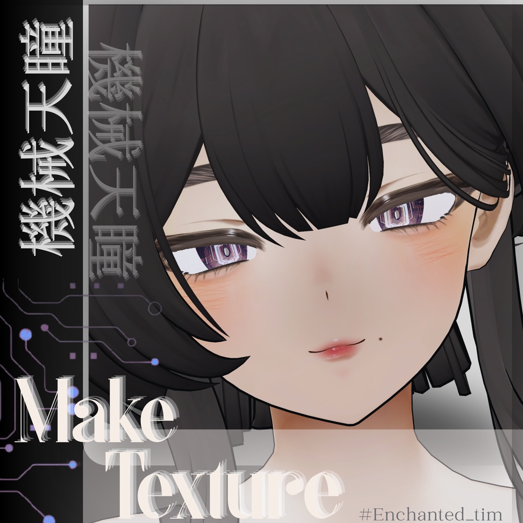 機械天瞳-KIKAITENDOU- &make 玲-Rei-専用