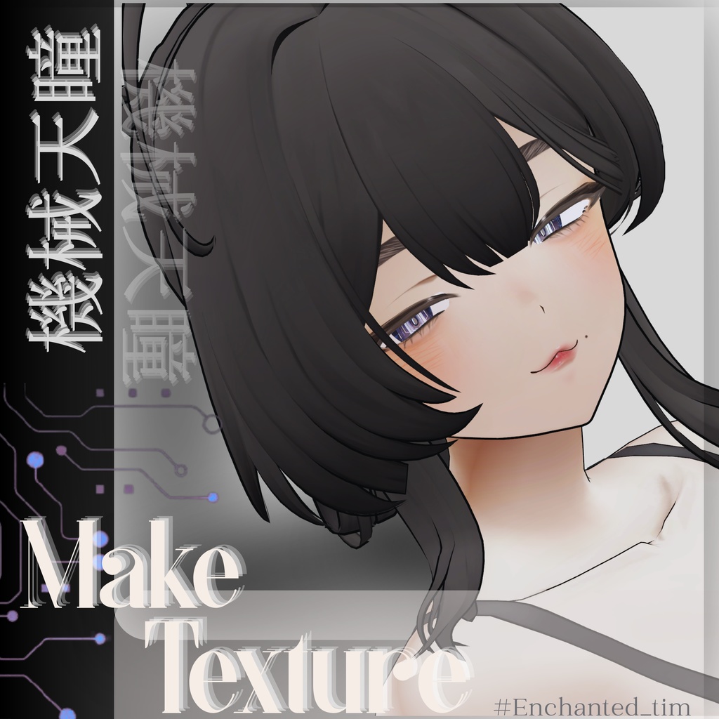 機械天瞳-KIKAITENDOU- &make 玲-Rei-専用