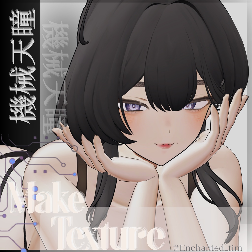 機械天瞳-KIKAITENDOU- ＆make　玲-Rei-専用