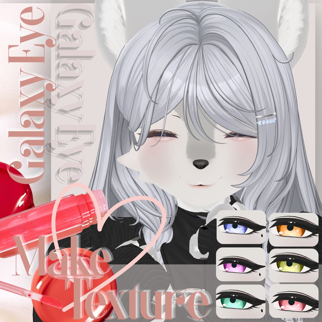 狼谷さん-kamiya-専用 メイク&銀河の瞳◇Texture