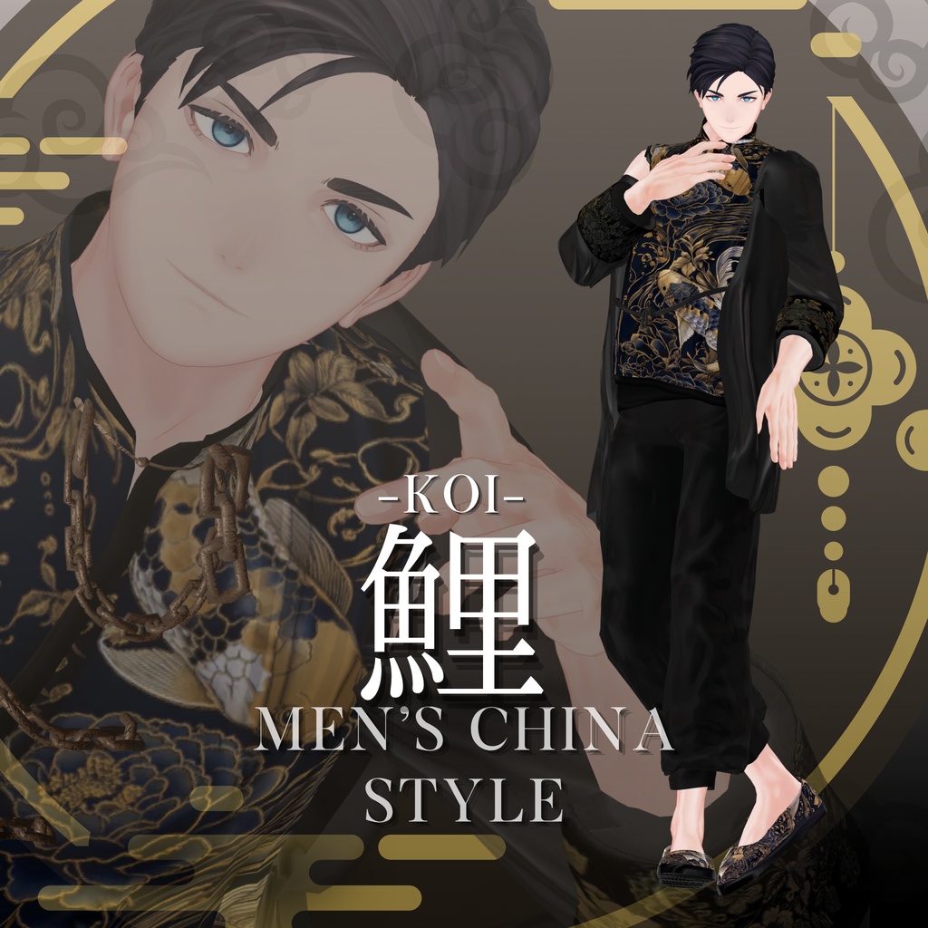 鯉-KOI- men'sChina style 複数アバター対応