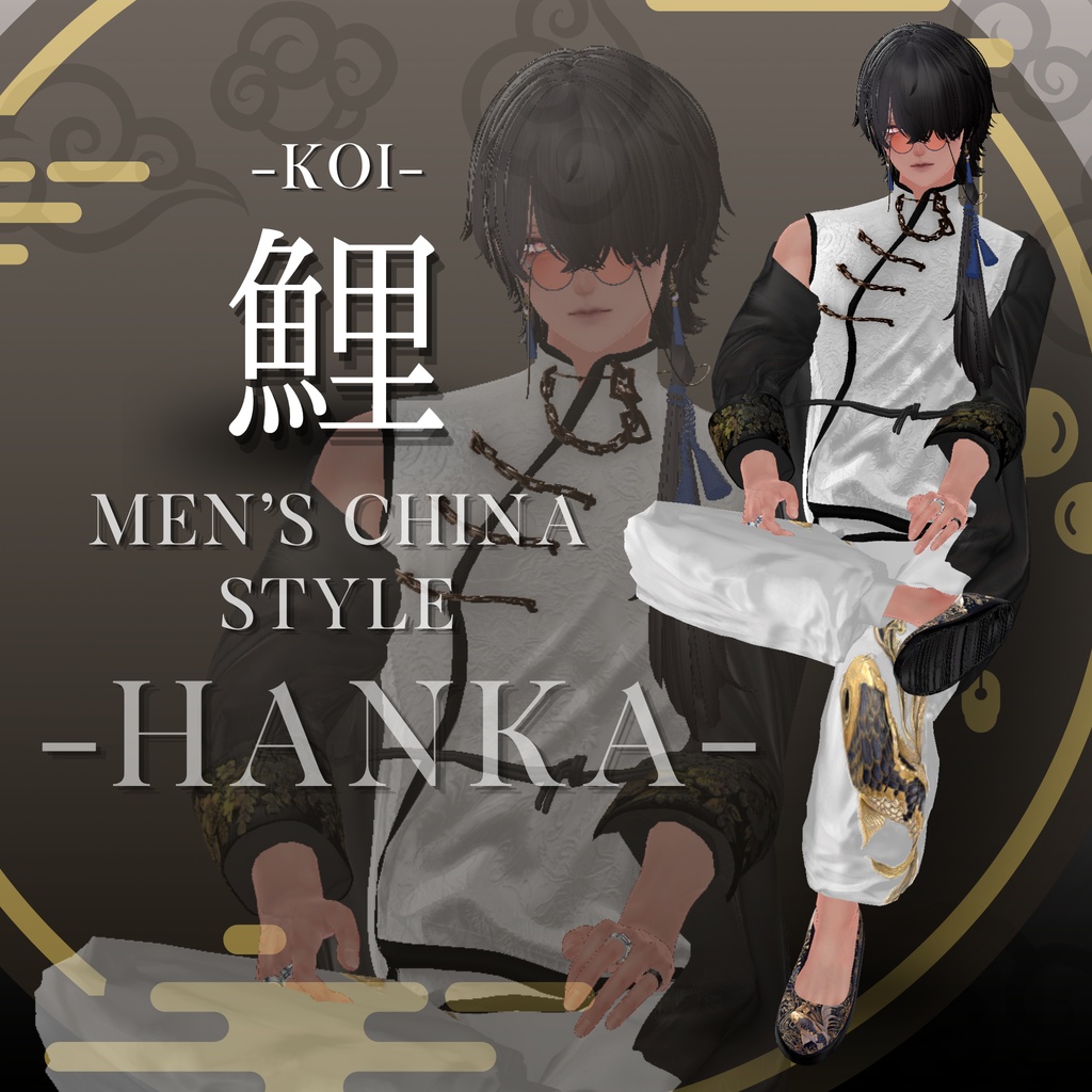 鯉-KOI- men'sChina style 複数アバター対応
