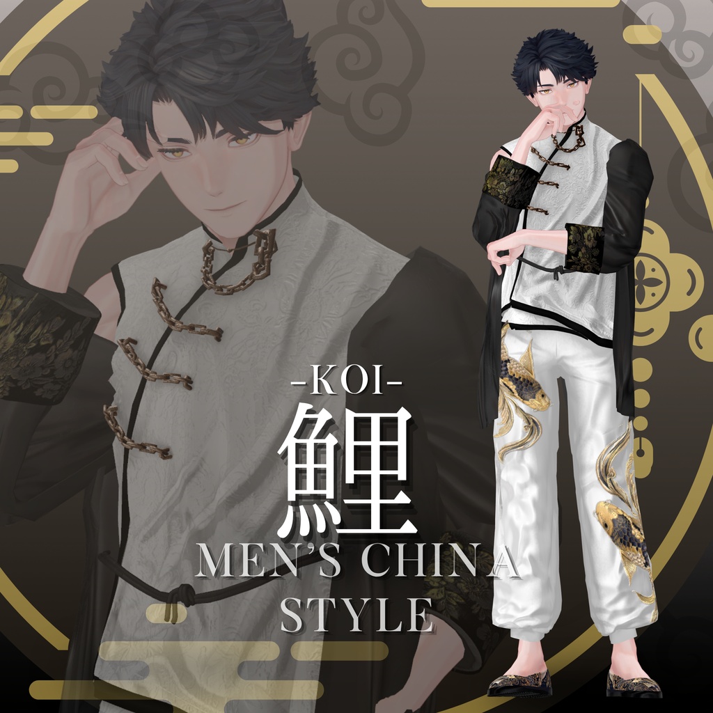 鯉-KOI- men'sChina style 複数アバター対応