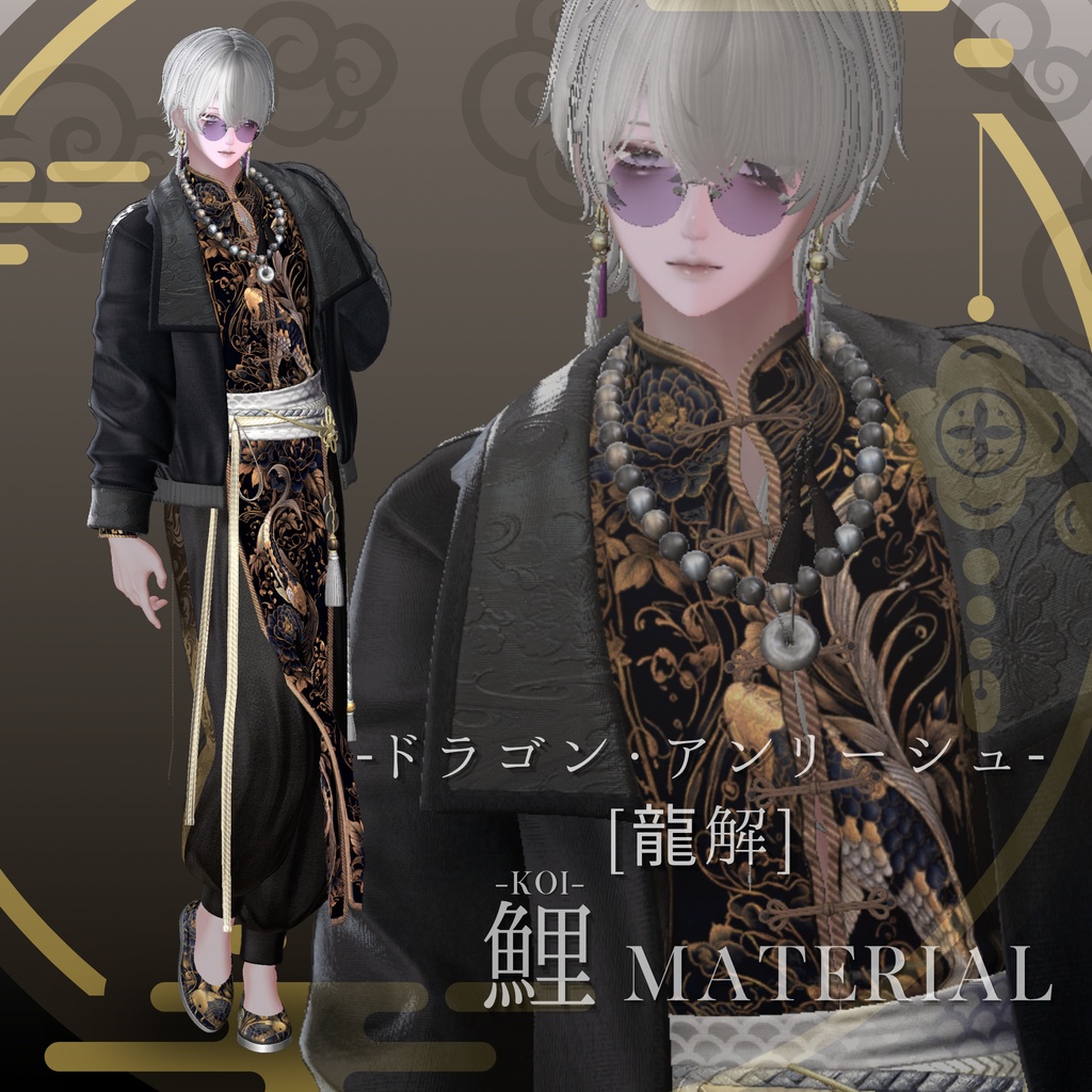 -ドラゴン・アンリーシュ-[龍解]　専用マテリアル　鯉-KOI-