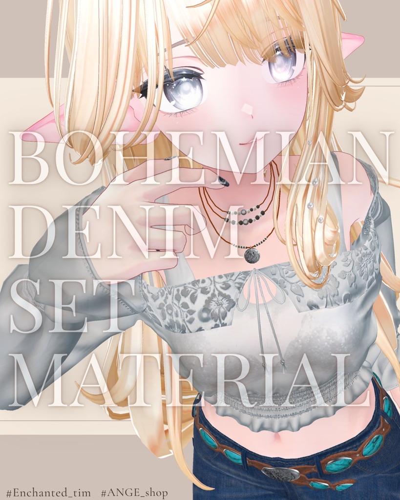 【20アバター対応】Bohemian Denim Set専用 MATERIAL