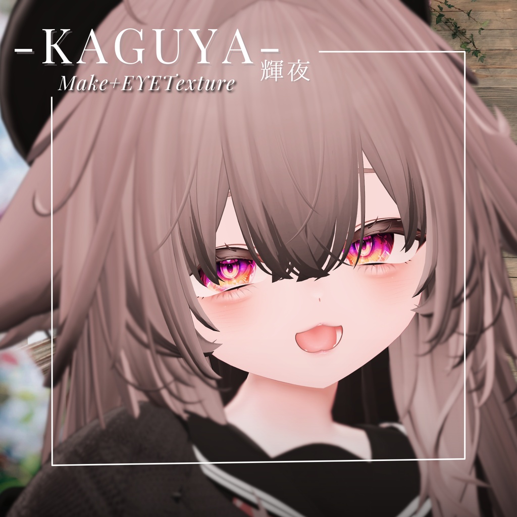 輝夜-kaguya-専用 Eye&MAKEtexture◇Texture