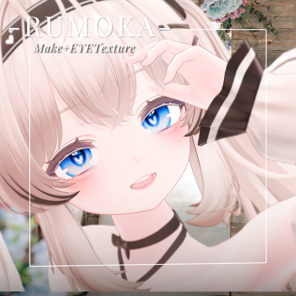 るもか-RUMOKA-専用 Eye&MAKEtexture◇Texture