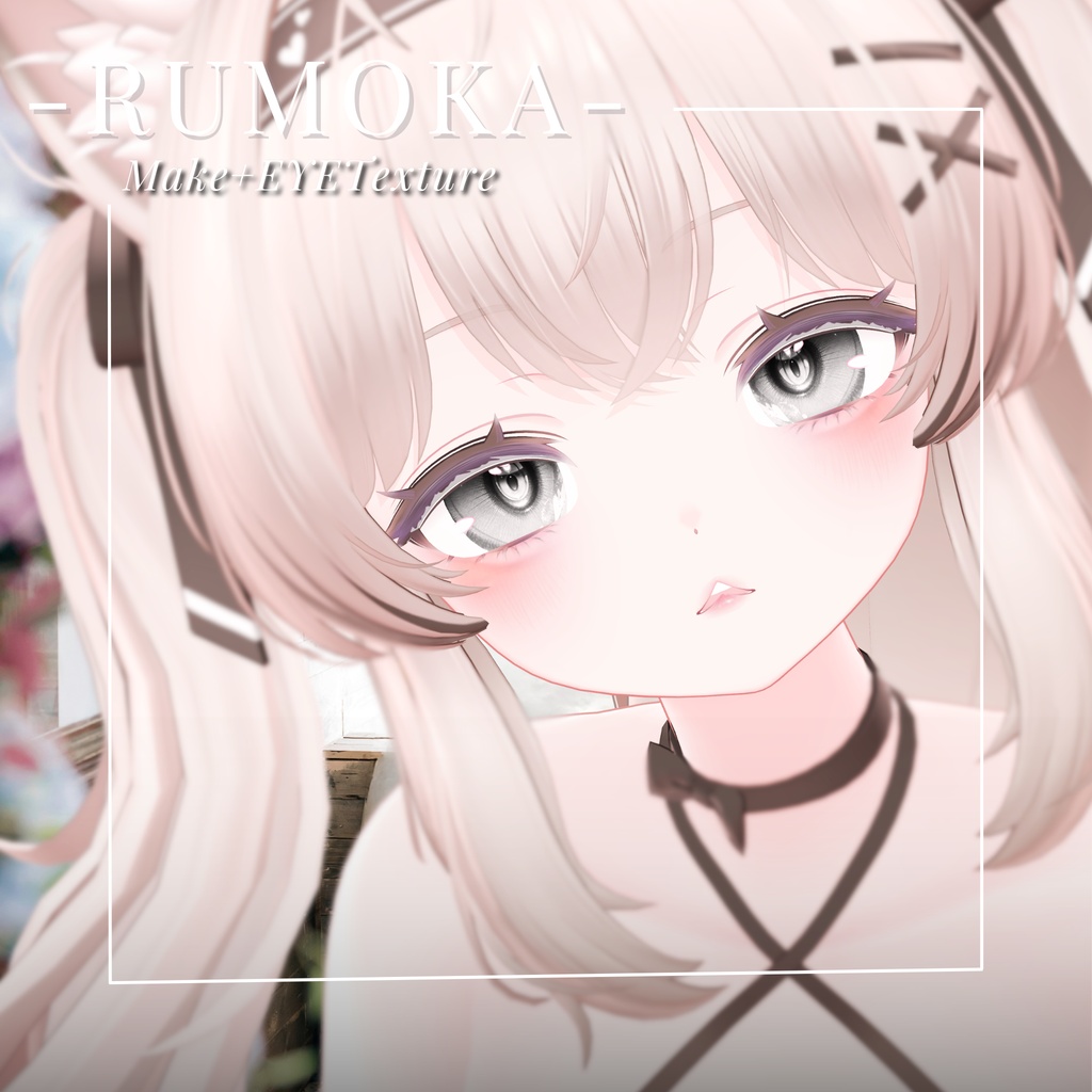 るもか-RUMOKA-専用 Eye&MAKEtexture◇Texture