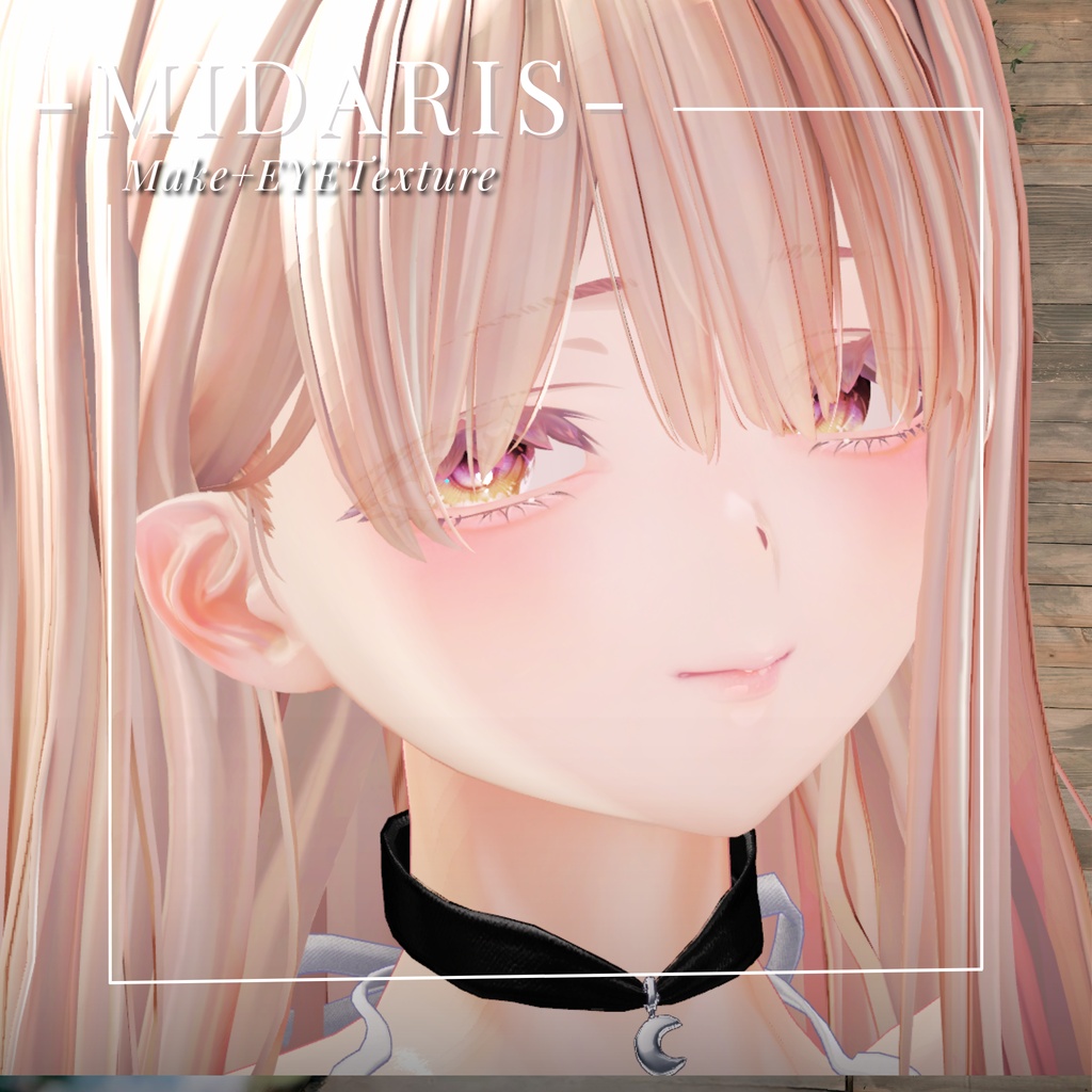 蠱惑のミダリス-MIDARIS- MAKEtexture◇EYETexture