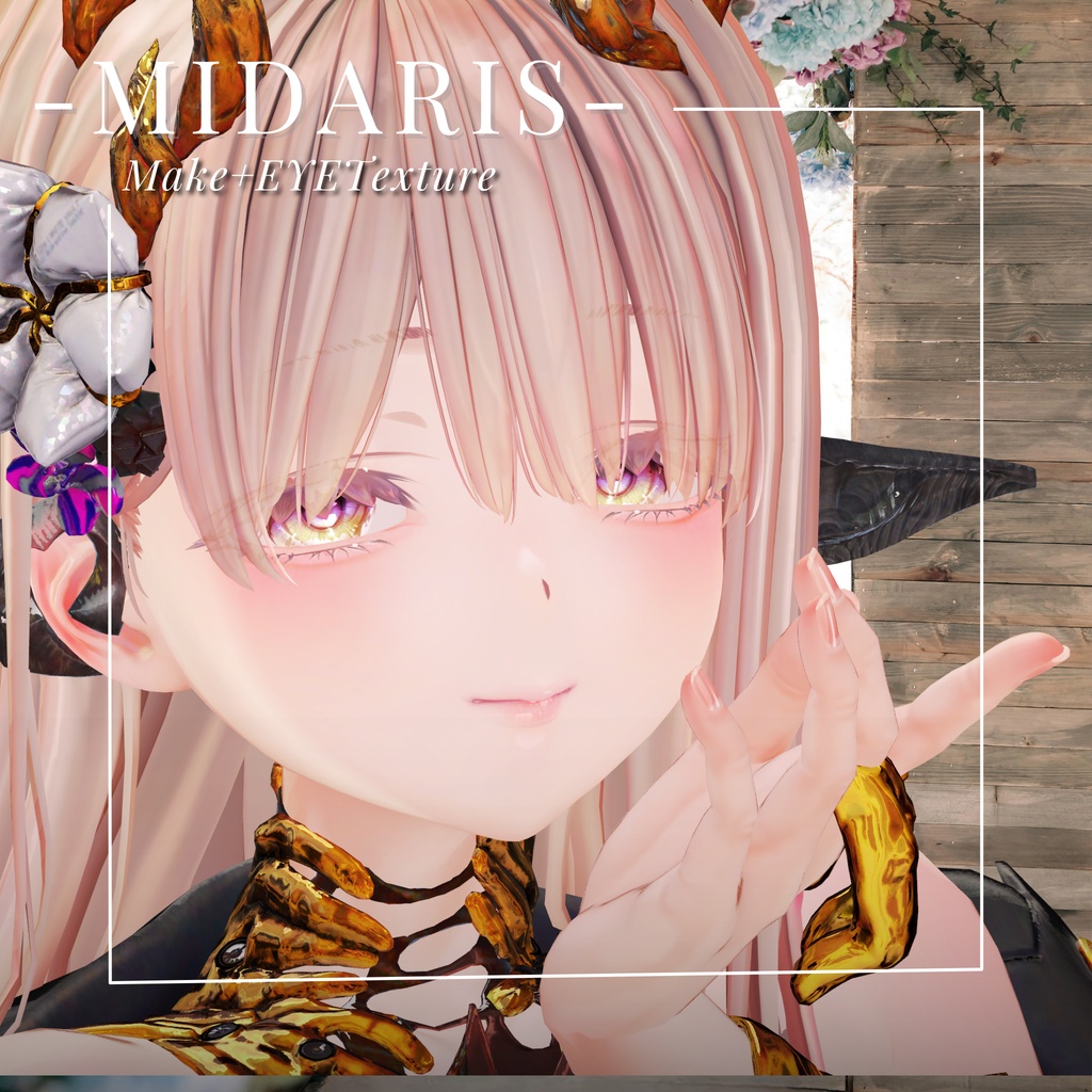 蠱惑のミダリス-MIDARIS- MAKEtexture◇EYETexture