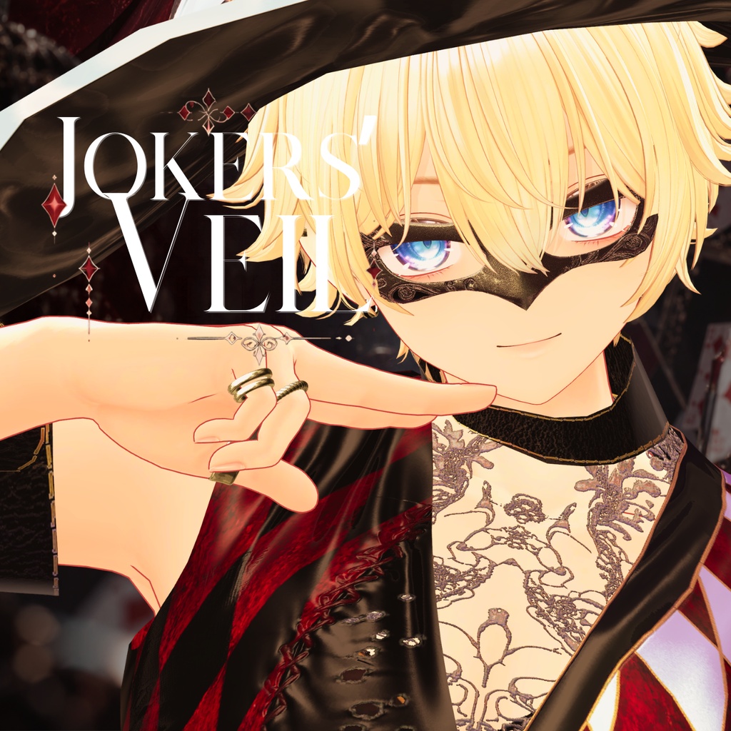 ハロウィンセール10月31日迄【JOKER'S VEIL 複数アバター対応】