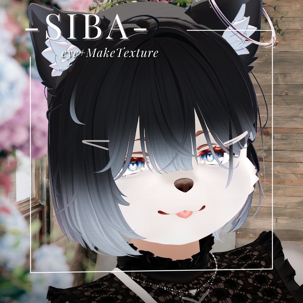 しばちゃん-SIBA-専用 Eye&MAKEtexture◇Texture