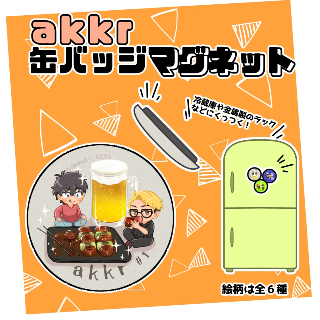 akkr缶バッジマグネット