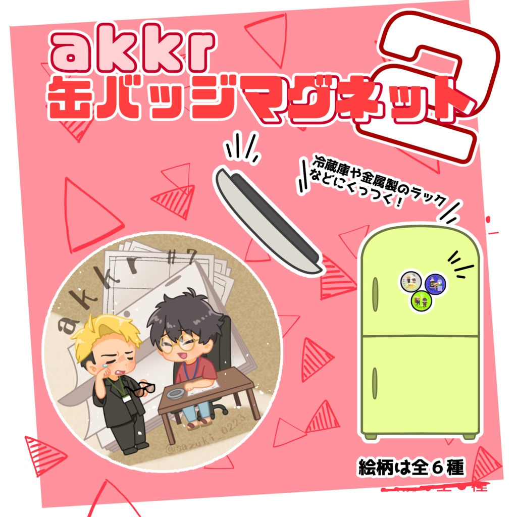 akkr缶バッジマグネット 2