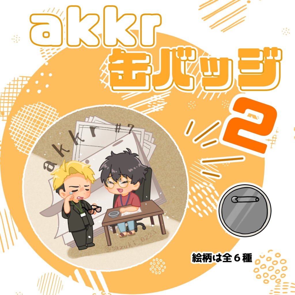 akkr缶バッジ 2