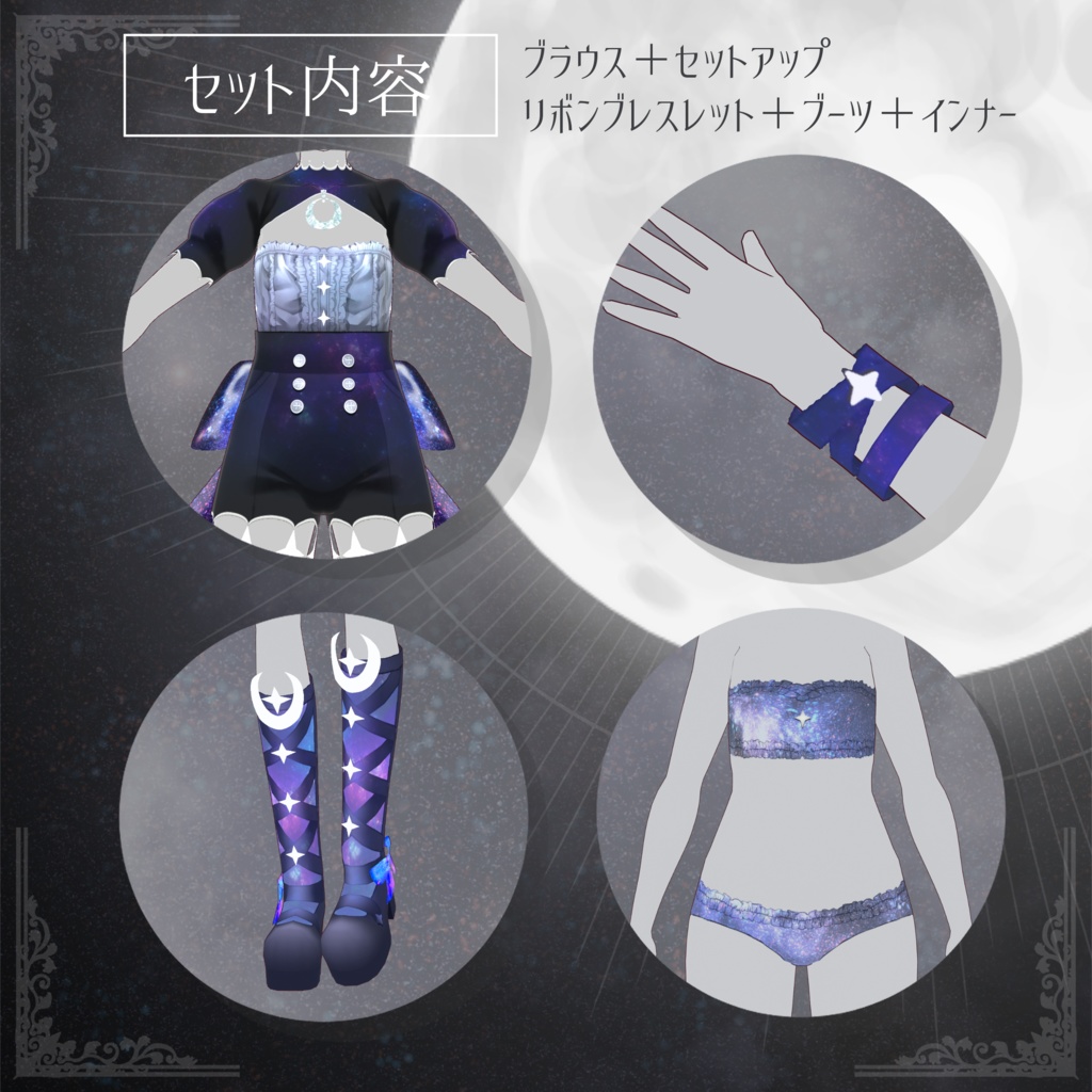 【無償アイテムあり】Vroid正式版衣装Purify Night set/全身セット/4色展開