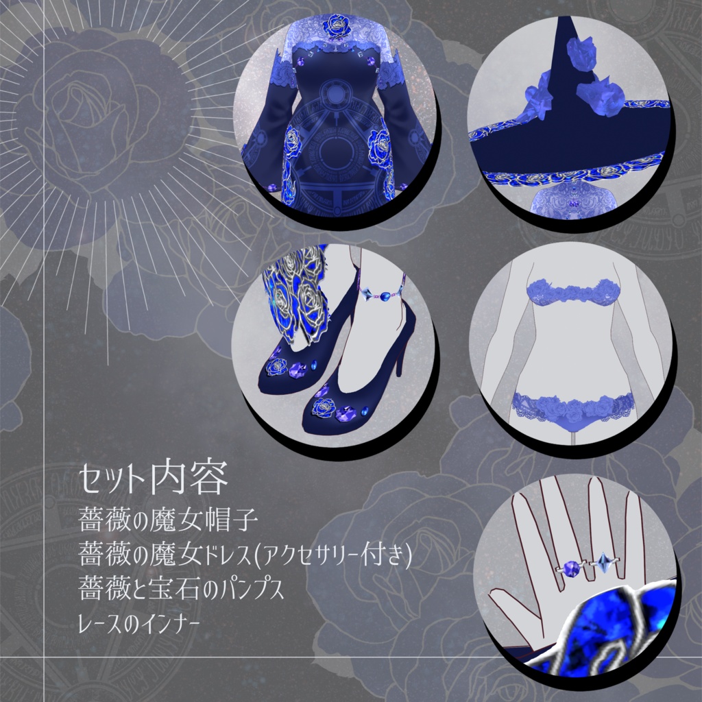 【無償アイテムあり】Vroid正式版衣装『薔薇の魔女set』/全身セット/5色展開