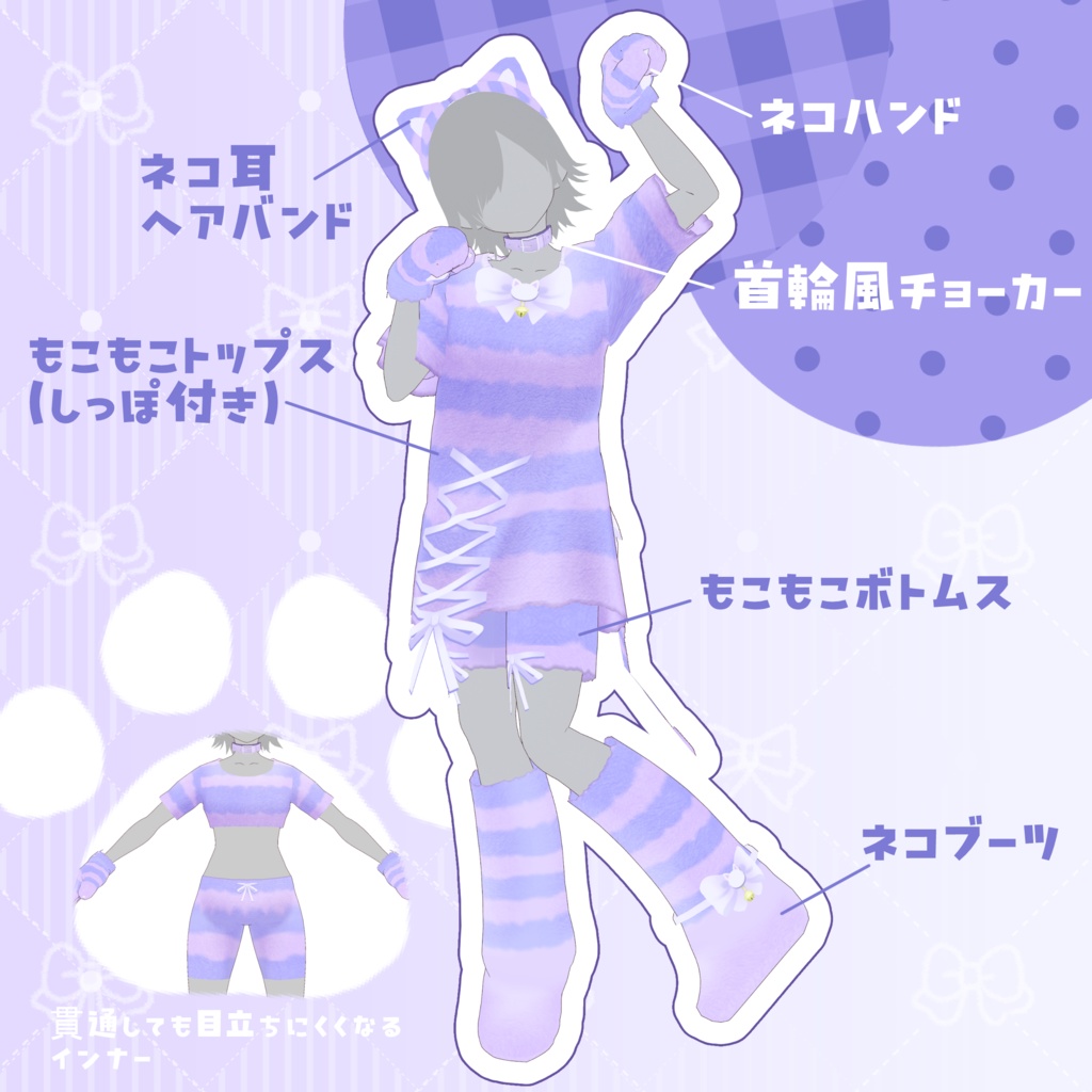 【無償アイテムあり】Vroid正式版衣装『ゆめかわもこもこチェシャ猫セット』/全身セット