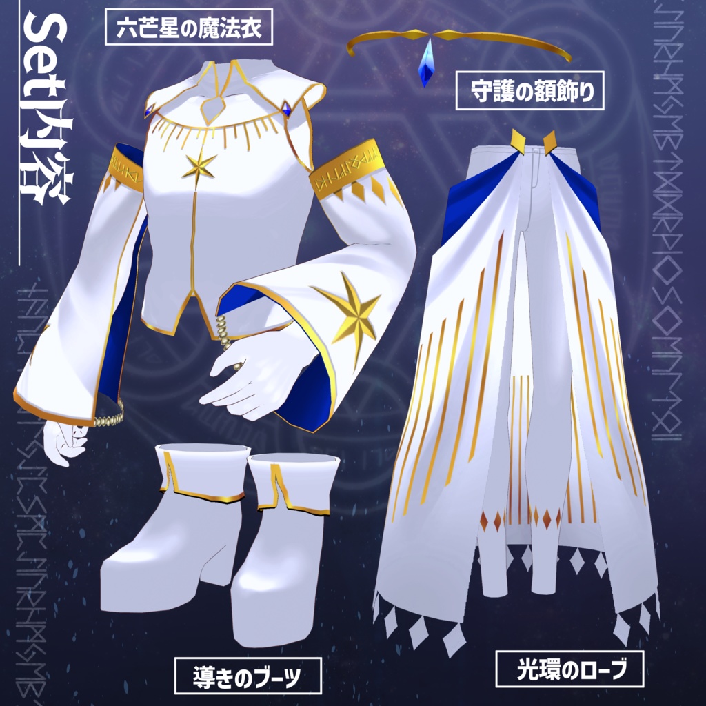 【無償アイテムあり】『異界の魔術師セット』Vroid正式版衣装/全身セット