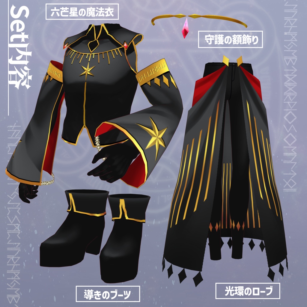 【無償アイテムあり】『異界の魔術師セット』Vroid正式版衣装/全身セット