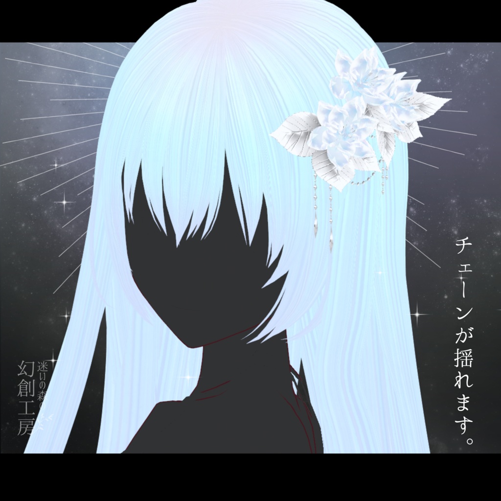 【Vroidヘアアクセ】『水晶花の髪飾り』3色展開/髪テクスチャ同梱版あり