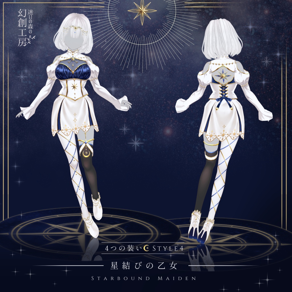 【無料試着あり】星結びのアーマードレスセット/Vroid正式版衣装/4way/9点セット/3色展開