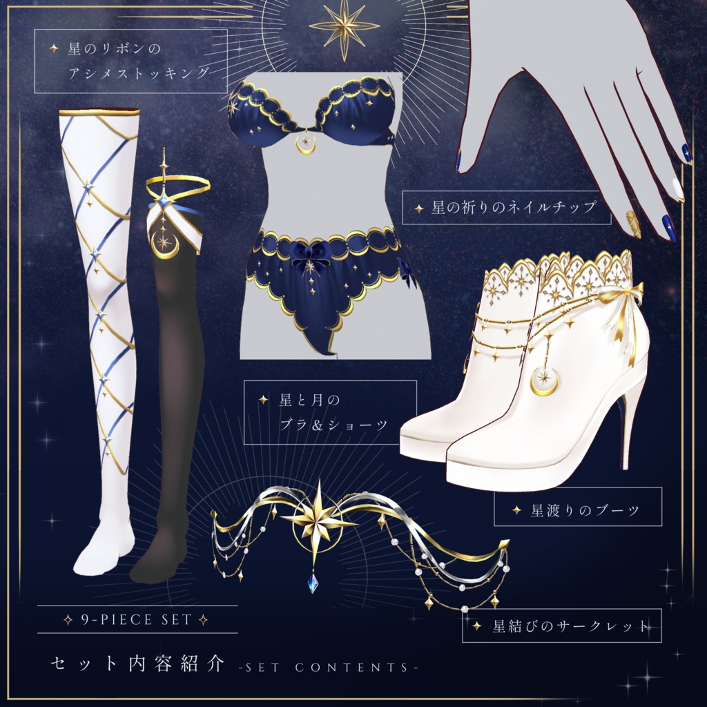 【無料試着あり】星結びのアーマードレスセット/Vroid正式版衣装/4way/9点セット/3色展開