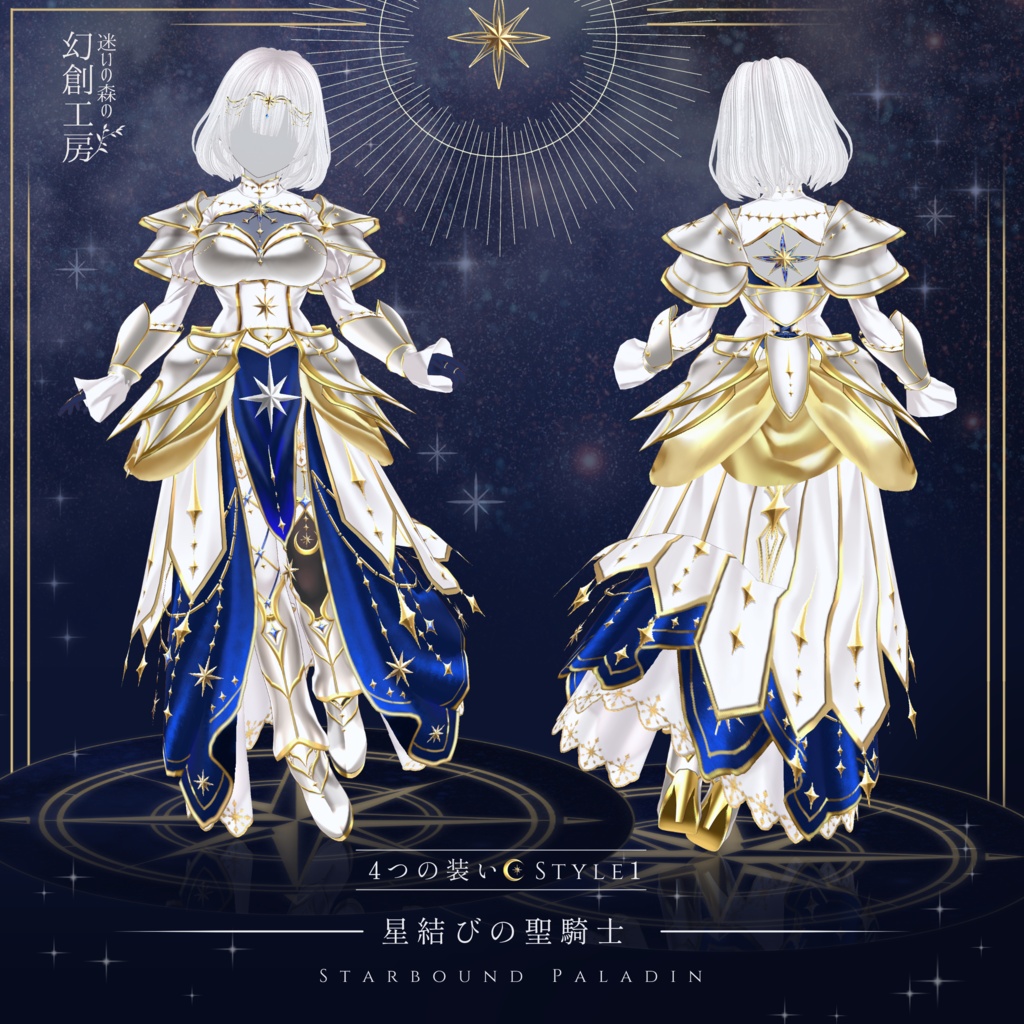 【無料試着あり】星結びのアーマードレスセット/Vroid正式版衣装/4way/9点セット/3色展開
