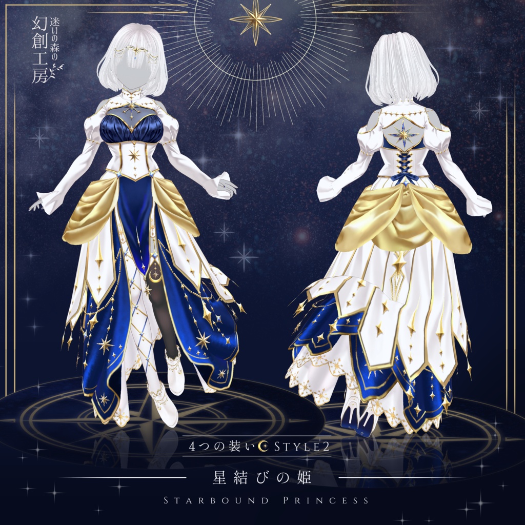 【無料試着あり】星結びのアーマードレスセット/Vroid正式版衣装/4way/9点セット/3色展開