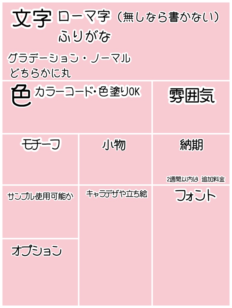 ロゴ依頼用テンプレート