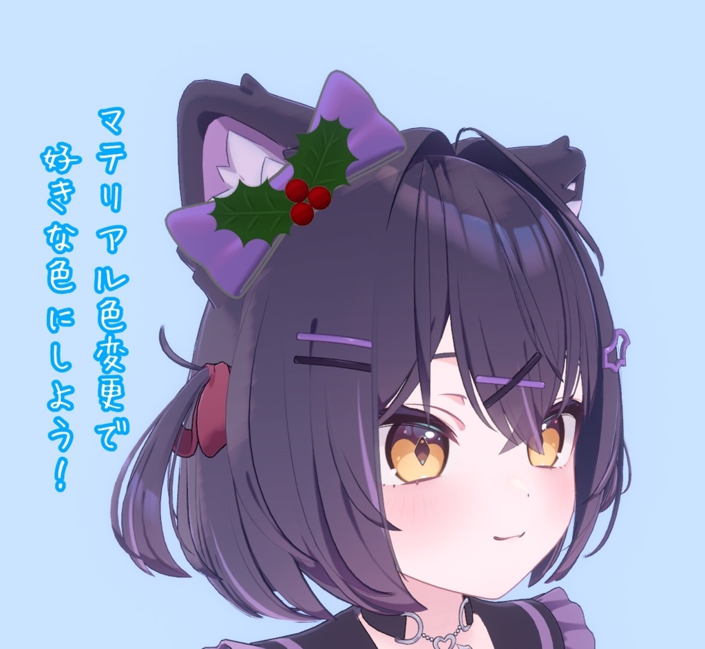 【VRChat想定アクセサリー】クリスマス仕様リボン