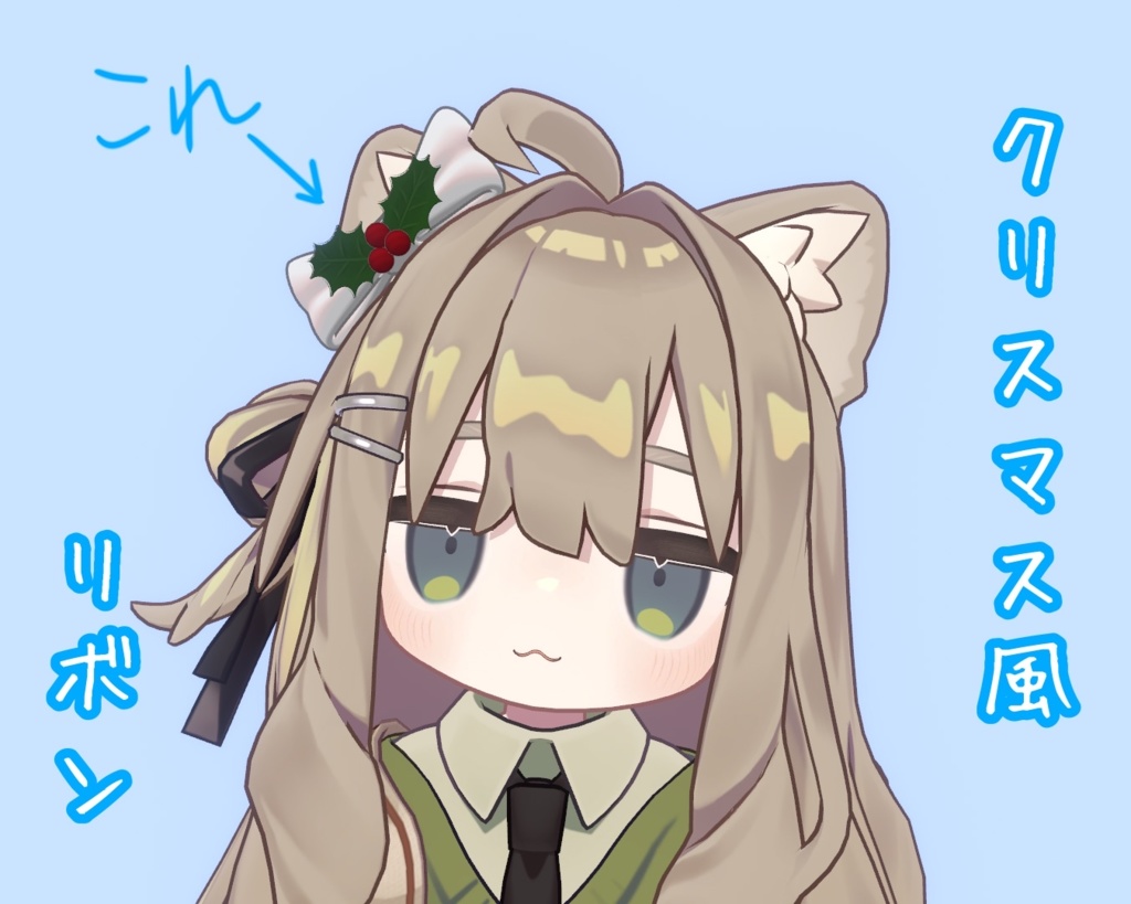【VRChat想定アクセサリー】クリスマス仕様リボン