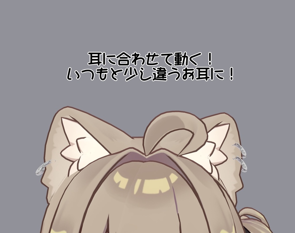 【VRChat想定】キプフェルフープピアス&お星さまアイテクスチャ