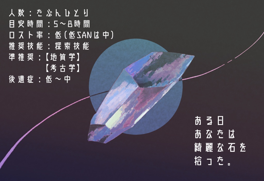 【CoC6版】透明塔【PDF版】SPLL:E108806