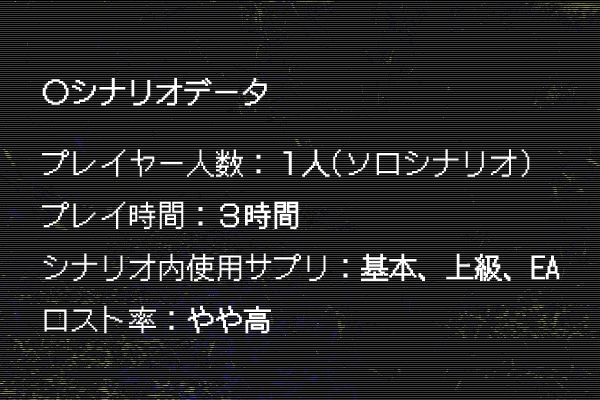 【Dx3rdソロシ】『比良坂_exe.』