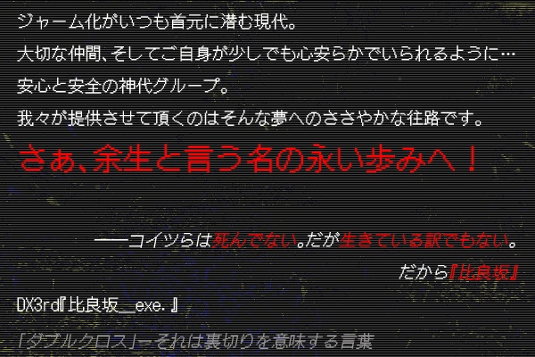 【Dx3rdソロシ】『比良坂_exe.』