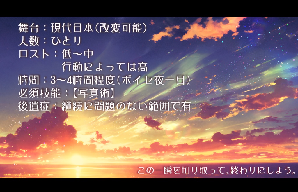 【CoC6版】グリーンフラッシュの落日に SPLL:E119559