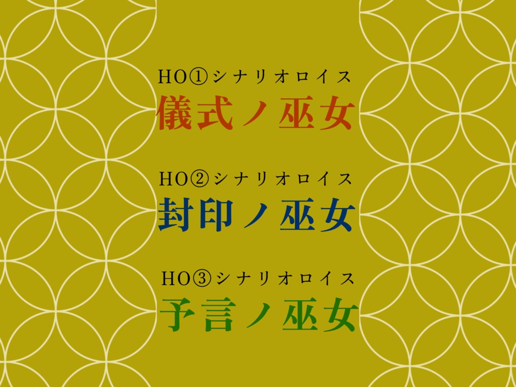 【Dx3rd】『現代異能神話 玉祀三神奇譚』SPLL:E113091
