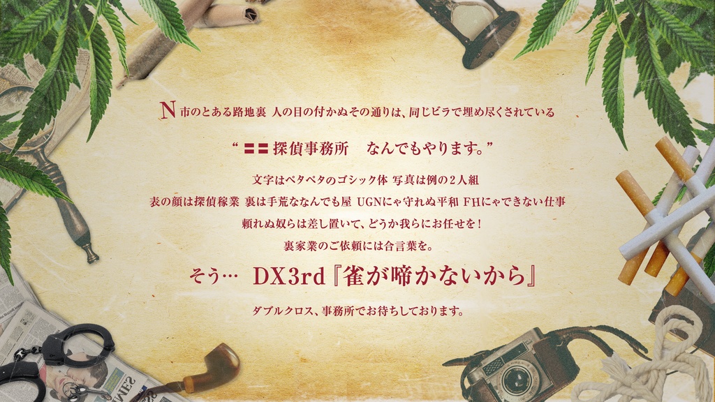 【Dx3rdシナリオ集】『葬〔frəʊde〕』SPLL:E113142