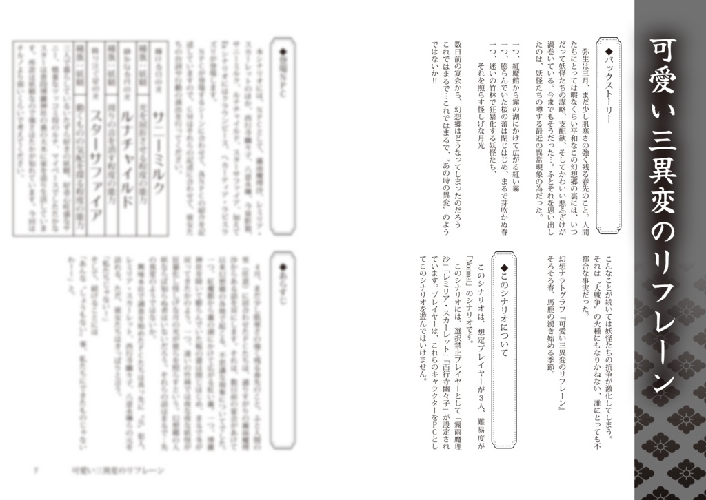 【幻想ナラトグラフシナリオ集】『幻想戯戯曲集 TRI-TRA』