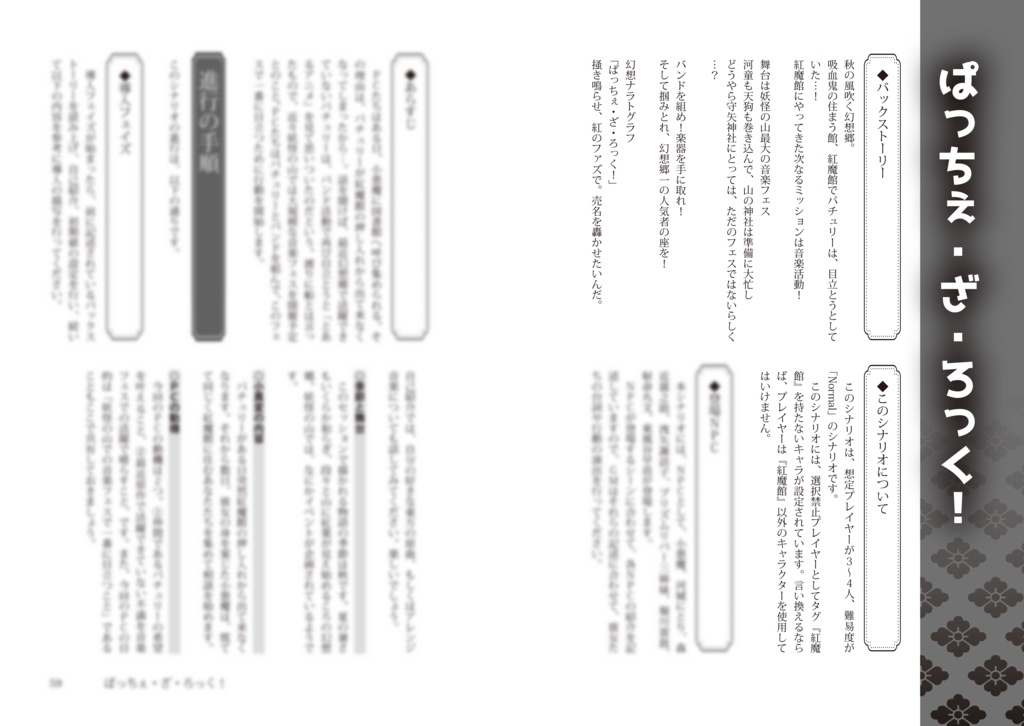 【幻想ナラトグラフシナリオ集】『幻想戯戯曲集 TRI-TRA』