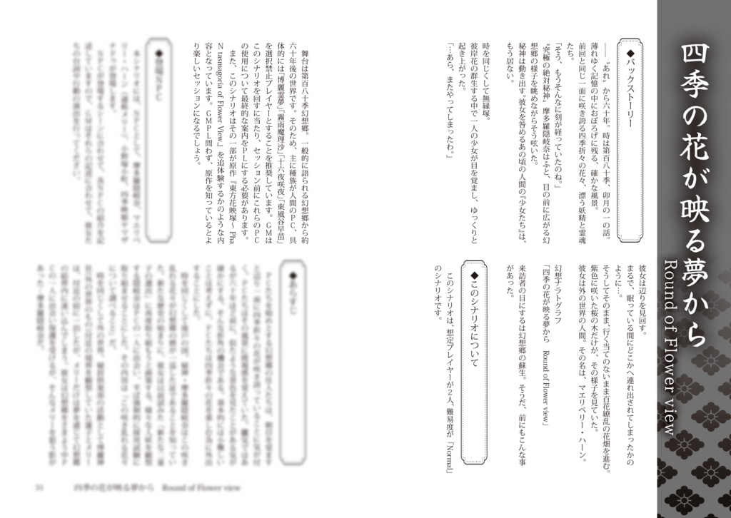 【幻想ナラトグラフシナリオ集】『幻想戯戯曲集 TRI-TRA』