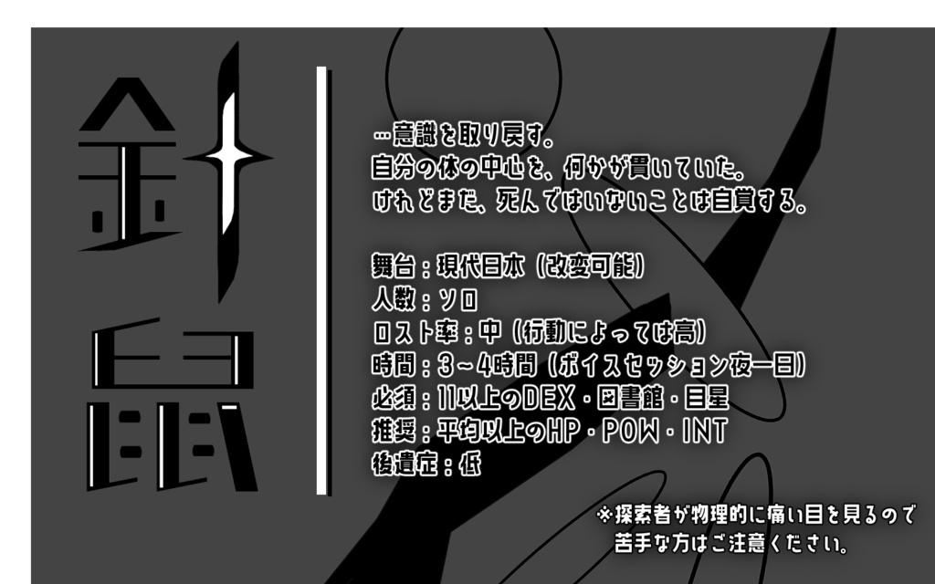 【CoC6版】針鼠 SPLL:E196646