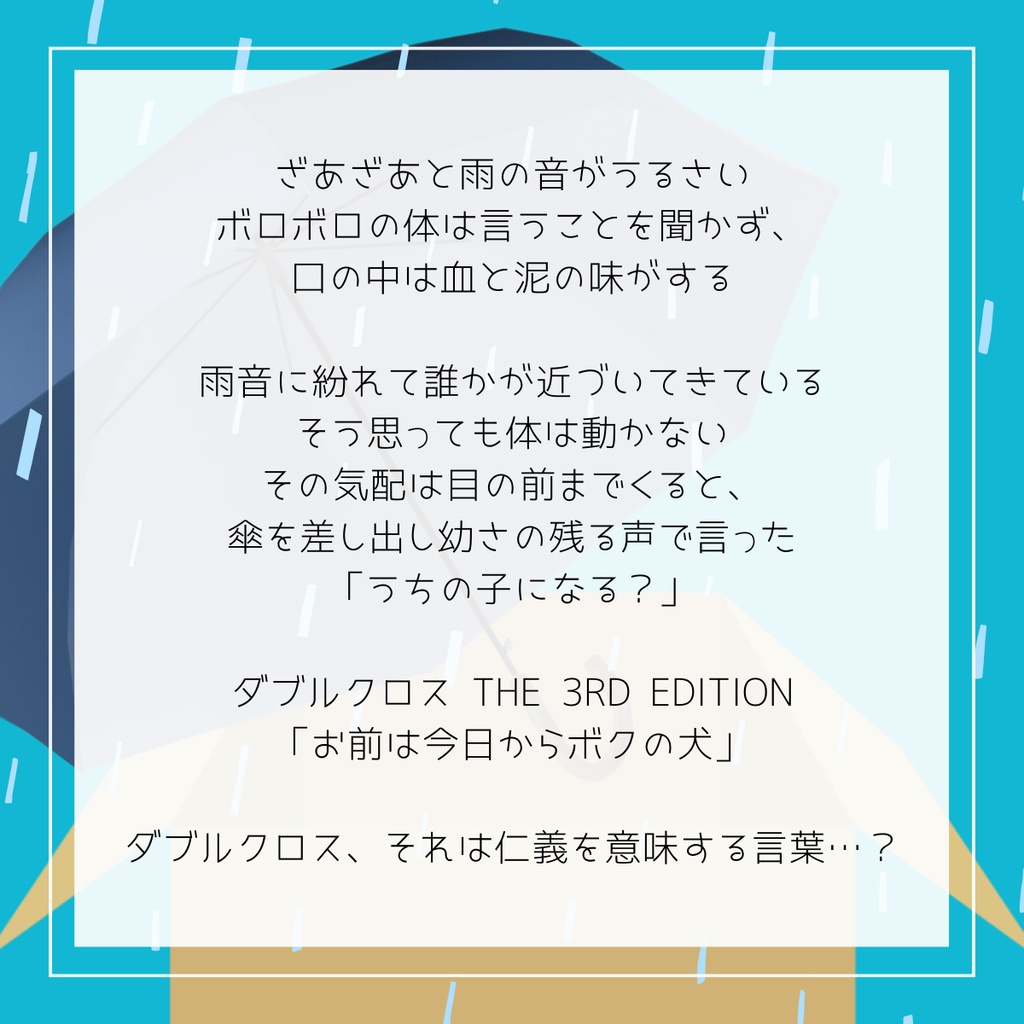 【DX3rd】今日からお前はボクの犬! SPLL:E113237